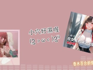 【自慰錄音】被自己色到，拋下工作開始發情玩玩具 🥵 中文音聲