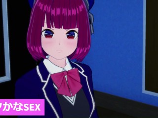 有馬かな　SEX