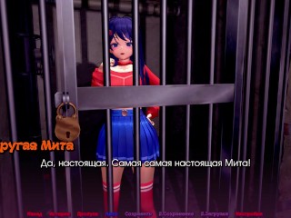 Мита порно - MiSide sex игра