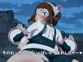 お茶子ちゃんのHなヒーロー活動 Uraraka Ochako Hentai 3d anime Japanese