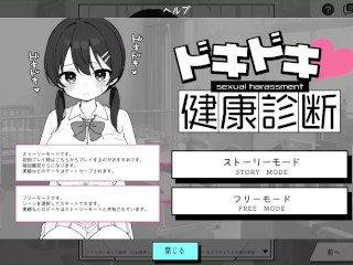 【H GAME】ドキドキ健康診断♡下半身の検査 エロアニメ｜エロ同人｜Hentai｜Anime｜Doujin