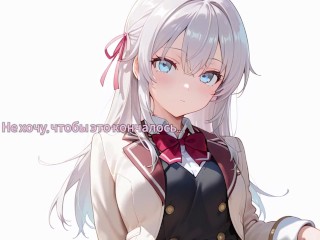 Alya's plan goes wrong - Hentai JOI