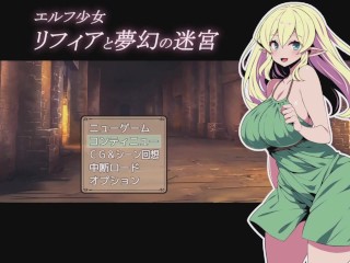 エルフ少女リフィアと夢幻の迷宮 Hアニメーション1 hentai game