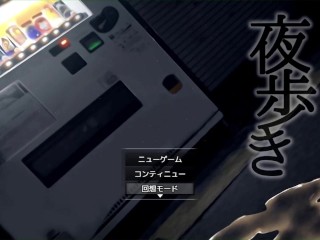 【H GAME】夜歩きDLC Live2DアニメVer♡玄関前でオナニー エロアニメ｜エロ同人｜Hentai｜Anime｜Doujin