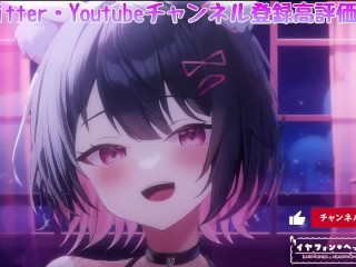 [3DIO ASMR]腰にクるれろれろ耳舐め…💕発情雌猫…もう我慢できない…［Vtuber｜Lewdtuber］