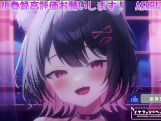 [3DIO ASMR]腰にクるれろれろ耳舐め…💕発情雌猫…もう我慢できない…［Vtuber｜Lewdtuber］