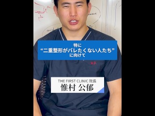 【無修正】【dr】【素人】二重整形後のダウンタイムの過ごし方