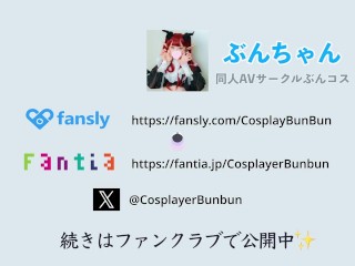 【ぶんコス】「好きになっちゃうかも…♡」マネージャーを性処理扱いS◯X♡満足するまで耐久ハメまくり連続中◯し💜