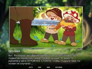 Русы не против Ящерок №3 (Humans are not that against Lizardwomen)