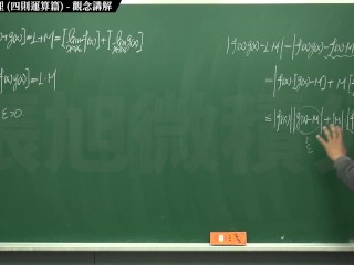 【免費】【教授】張旭微積分｜極限篇｜主題四：極限運算定理 (四則運算篇)  ｜觀念講解｜數學老師張旭｜korean｜public｜creampie｜latina｜squirt