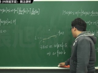 【免費】【教授】張旭微積分｜極限篇｜主題四：極限運算定理 (四則運算篇)  ｜觀念講解｜數學老師張旭｜korean｜public｜creampie｜latina｜squirt