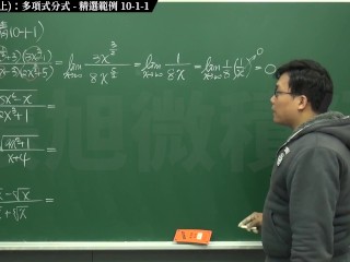 【眼鏡】【外套】張旭微積分｜極限篇｜極限篇主題十之二：老大比較法(中)：指數函數分式 ｜精選範例  ｜數學老師張旭｜anal｜threesome｜milf｜latina