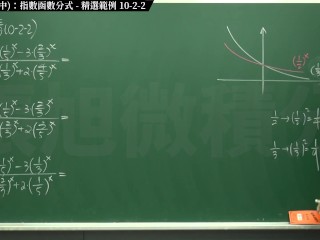 [真人][火爆][研究生][大學生]【張旭微積分】極限篇主題十之二：老大比較法(中)：指數函數分式 | 精選範例 10-2-2 | 2020 版