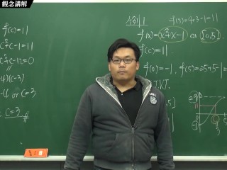 [片場][黑人][巨根][自慰][課堂實習]【張旭微積分】連續篇主題四：中間值定理 | 觀念講解 | 2020 版