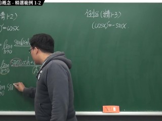 [黑人][教學][課堂][學生][微積分]【張旭微積分】微分篇主題一：導數與微分的概念 | 精選範例 1-2 | 2020 版