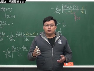 [素人][無碼][高清][內褲][羅莉]【張旭微積分】微分篇主題一：導數與微分的概念 | 精選範例 1-5 | 2020 版