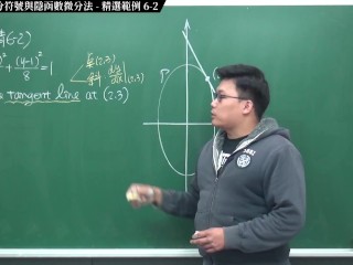 [巨乳][裸露][流出][多人]【張旭微積分】微分篇主題六：萊布尼茲微分符號與隱函數微分法 | 精選範例 6-2 | 2020 版