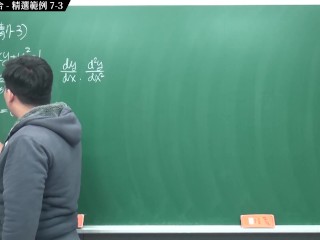 [黑人][壯碩][巨屌][巨跟]【張旭微積分】微分篇主題七：微分工具整合 | 精選範例 7-3 | 2020 版