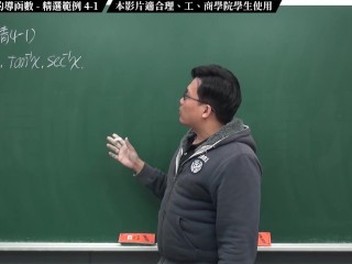 [無套][中出][高潮][內褲][刺激][偷情]【張旭微積分】微分篇主題四：反三角函數的導函數 | 精選範例 4-1 | 2020 版