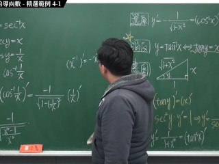 [無套][中出][高潮][內褲][刺激][偷情]【張旭微積分】微分篇主題四：反三角函數的導函數 | 精選範例 4-1 | 2020 版