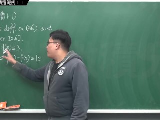 [重生][真・Pronhub 最大華人微積分教學頻道] 微分應用篇重點一：均值定理｜精選範例 1-1｜數學老師張旭