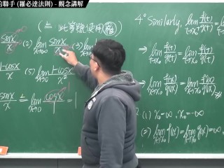 [重生][真・Pronhub 最大華人微積分教學頻道] 微分應用篇重點二：微分與極限的聯手 (羅必達法則)｜觀念講解｜數學老師張旭