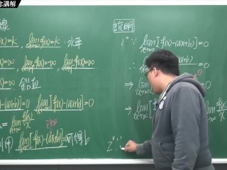 [重生][真・Pronhub 最大華人微積分教學頻道] 微分應用篇重點五：漸近線｜觀念講解｜數學老師張旭
