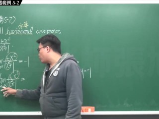 [重生][真・Pronhub 最大華人微積分教學頻道] 微分應用篇重點五：漸近線｜精選範例 5-2｜數學老師張旭