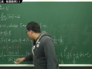 復甦真・pronhub 最大華人微積分教學頻道 極限篇重點二：極限的直觀定義｜精選範例 2-3｜數學老師張旭