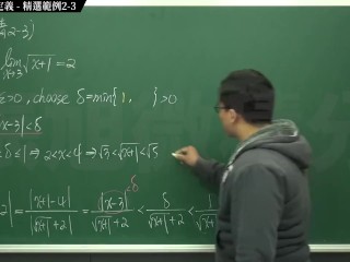 復甦真・pronhub 最大華人微積分教學頻道 極限篇重點二：極限的直觀定義｜精選範例 2-3｜數學老師張旭