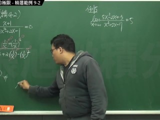 [復甦][真・Pronhub 最大華人微積分教學頻道] 極限篇重點九：含無窮符號之極限｜精選範例 9-2｜數學老師張旭