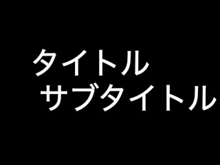 【個人撮影】ヤバすぎ？！　高校○年生　３日もオナニーしなかったら”デカチン”もビンビンで気持ちよくドピュドピュ射精しますよ