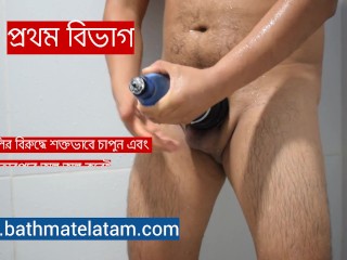 বাথমেট হাইড্রোম্যাক্স কীভাবে ব্যবহার করবেন - দ্রুত ধাপে ধাপে গাইড