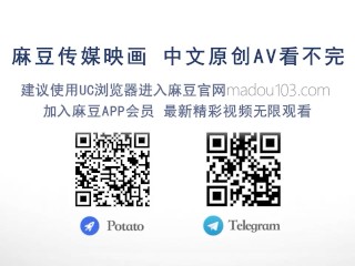 麻豆传媒 / 全新MDL电影系列 最新作品 请做我的奴隶 预告