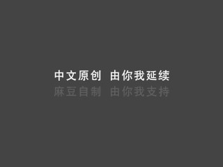 【国产】麻豆传媒作品/免费观看