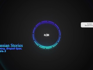 Куколд. Второй брак. Часть 3