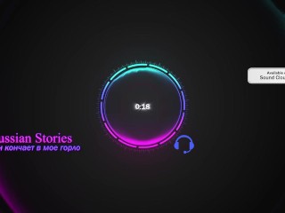 Он кончает в мое горло