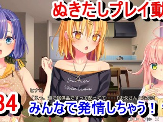 【エロゲー ぬきたしプレイ動画34】決起集会！ひょんなことからでみんな発情しちゃう！？(エロゲ実況 抜きゲーみたいな島に住んでる貧乳は どうすりゃいいですか)