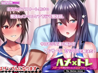 【エロアニメ紹介8】ハメ×トレ -スポーツ系美少女たちとのエロハメトレーニング- 陸上部爆乳JKと水泳部爆乳がエロいマッサージされちゃう！([Hentai anime)