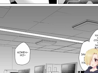 Josou OL Tadaima Onani Zangyouchuu ХЕНТАЙ ОЗВУЧКА