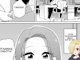 My Lewd Cross-dressing Boss (Dosukebe Josou Joushi) ХЕНТАЙ ОЗВУЧКА