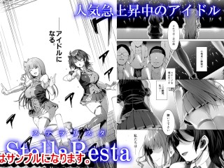 【エロ同人誌・エロ漫画紹介134】ケガレボシ・青 爆乳アイドルJKが音楽プロデューサーにエロいことされまくる！(Hentai Comic)