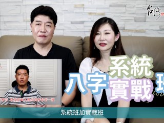 【吳尚易八字】失業十年的八字（4）：翻轉人生的最後機會！學習設計、餐飲、美容，點滿專業技能！