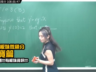 订阅【changhsumath666】不是 changhsumath！一起创造首个 P 站排名前十的华人频道！【张旭版妹微积分】板妹 instagram：miyun_1230