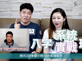 【吴尚易八字】算命师的话术：注定考不上研究所？父母健康差？容易头痛？专家惊爆：你掉入陷阱啦！