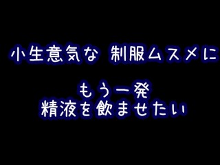 にぃ散歩02～制服プリごっくん・トイレごっくん【絶滅系黒髪少女のお散歩ごっくん】個人撮影・フェラ・パイパン・吸うやつ