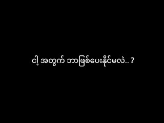 ဒေါ်ရိုစီ ဆူး ( ၂ ) - ခရေ တစ်ပွင့် ရဲ့ ကြွေလွင့်သံ