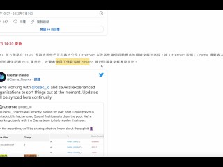 Solana | Crema Finance 遭閃電貸損超過870萬美金！、TVL 降70%，官方 : 已暫停 展開調查