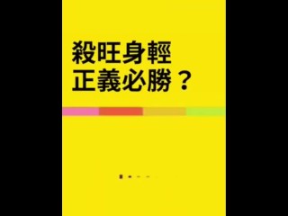 在尋求正義的道路上，他是你最給力的夥伴！