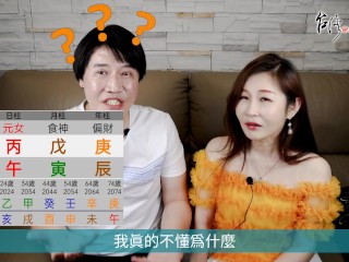 【吳尚易八字】原來這才是旺夫命（一）：假算命真恐嚇？駭人聽聞的香港大師口訣論命